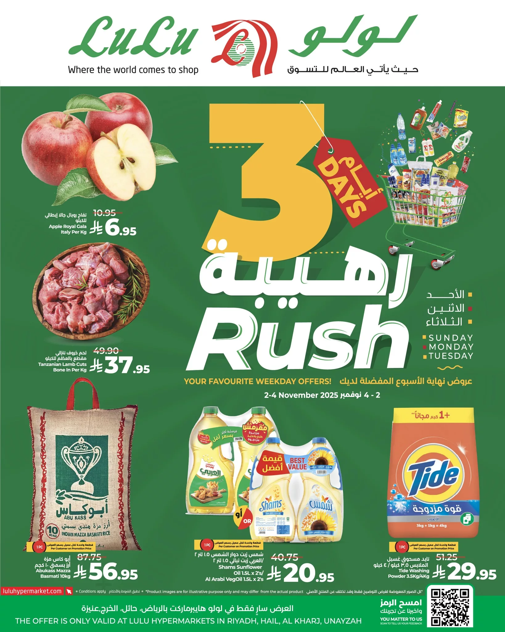 عروض لولو الرياض 3 ايام رهيبة من 2 حتى 4 نوفمبر 2025 1 574607199 830094336210023 2103350364422562832 n - عروض لولو الرياض 3 ايام رهيبة من 2 حتى 4 نوفمبر 2025