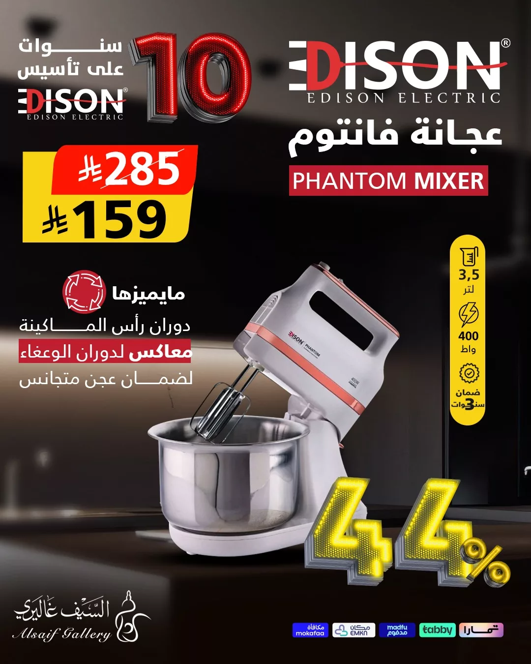 574616614 1269256518566058 2966737484543003315 n - تخفيضات السيف غاليري علي الاجهزة المنزلية خصومات حتي 45% - ذكري تأسيس إديسون