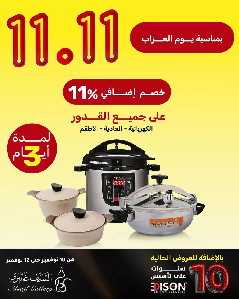 574721381 18546451561039807 7525647065944970484 n - عروض السيف غاليري الاثنين 10 نوفمبر 2025 لمدة 3 ايام | خصم 11% في يوم العزاب