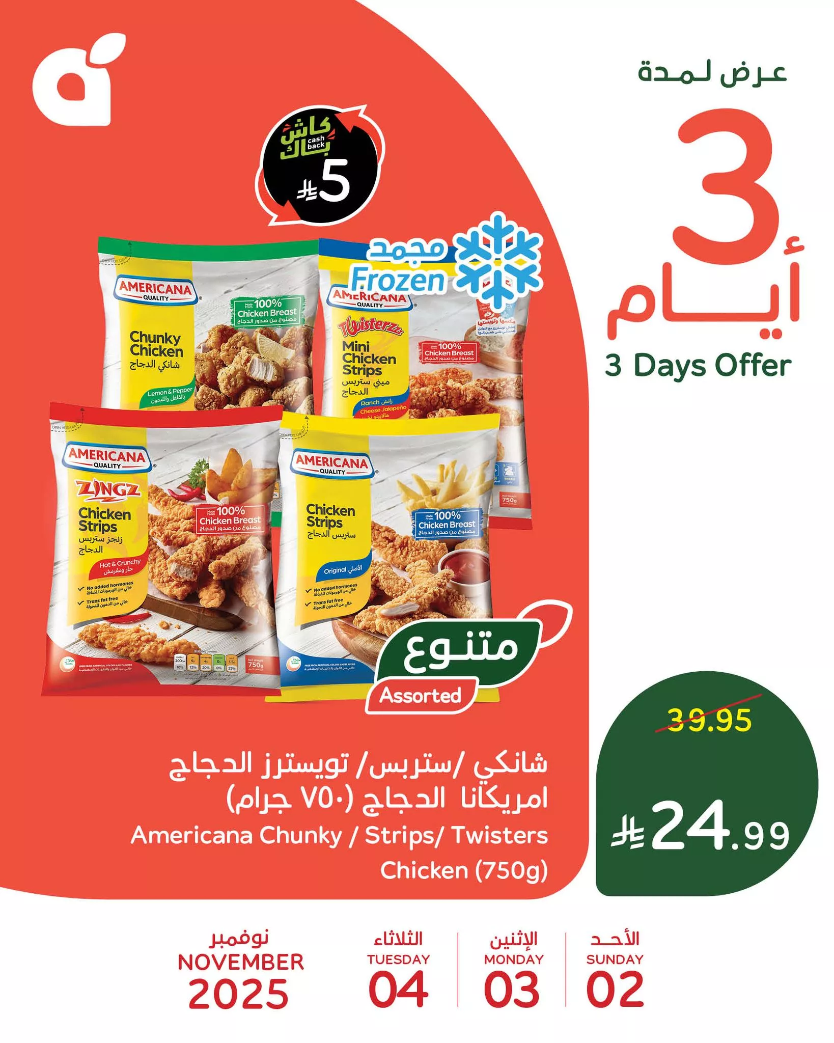 عروض بنده السعودية علي منتجات متنوعة الاحد 2 نوفمبر 2025 لمدة 3 ايام 2 574846565 1231824995647077 8196726691405157695 n - عروض بنده السعودية علي منتجات متنوعة الاحد 2 نوفمبر 2025 لمدة 3 ايام