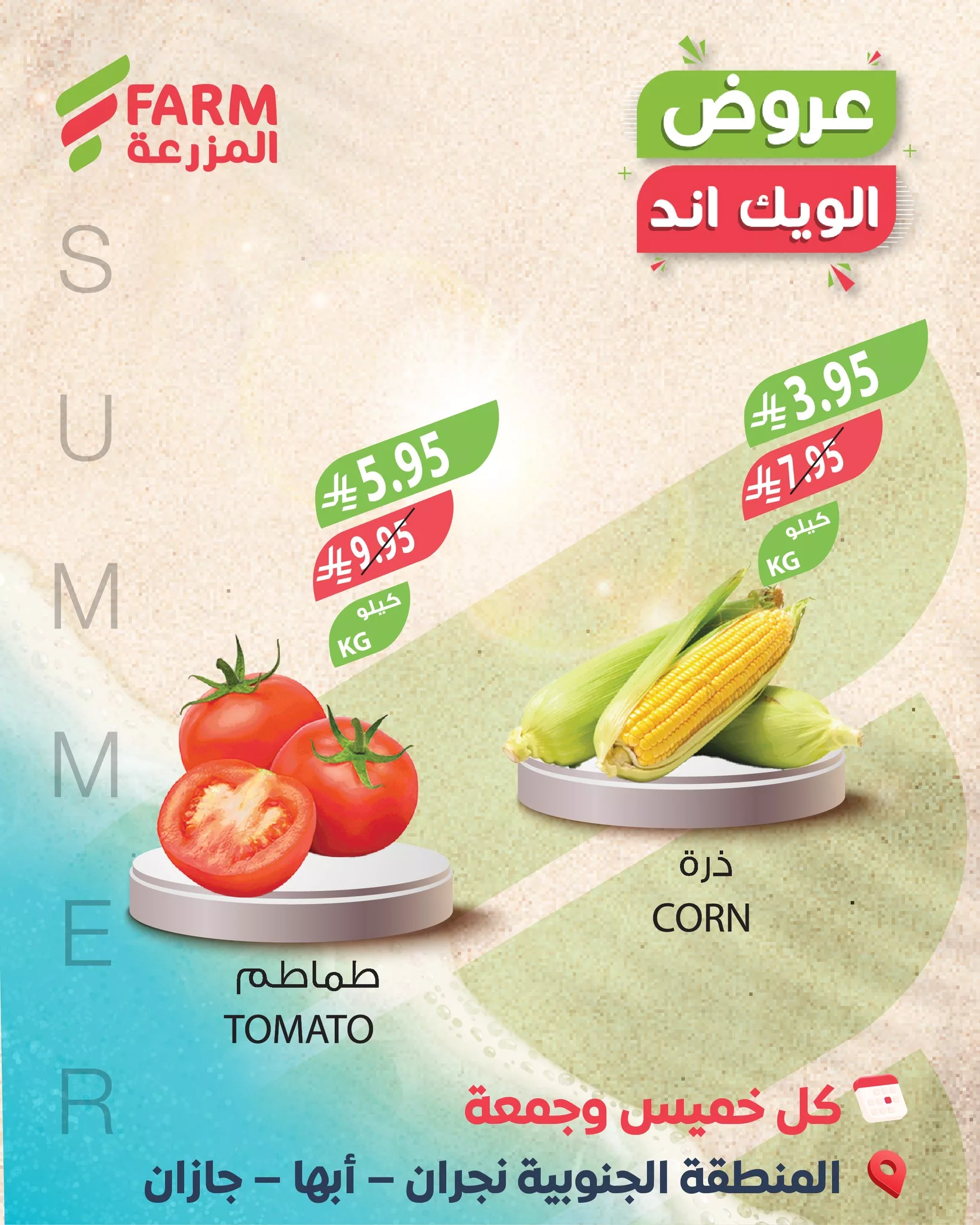 574852235 1176761797925488 5578712105781957661 n - عروض اسواق المزرعة الويكند لجميع الفروع الخميس 6-11-2025 لمدة يومان