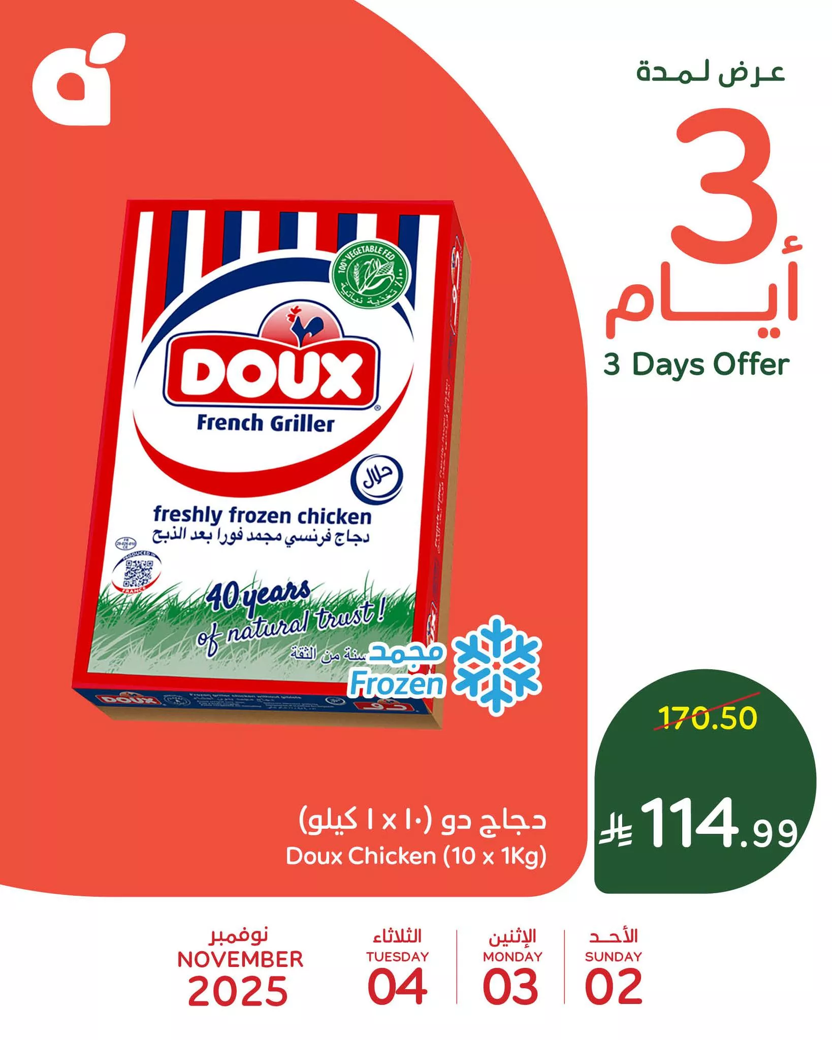 عروض بنده السعودية علي منتجات متنوعة الاحد 2 نوفمبر 2025 لمدة 3 ايام 5 574912817 1231824918980418 6393320787639073967 n - عروض بنده السعودية علي منتجات متنوعة الاحد 2 نوفمبر 2025 لمدة 3 ايام