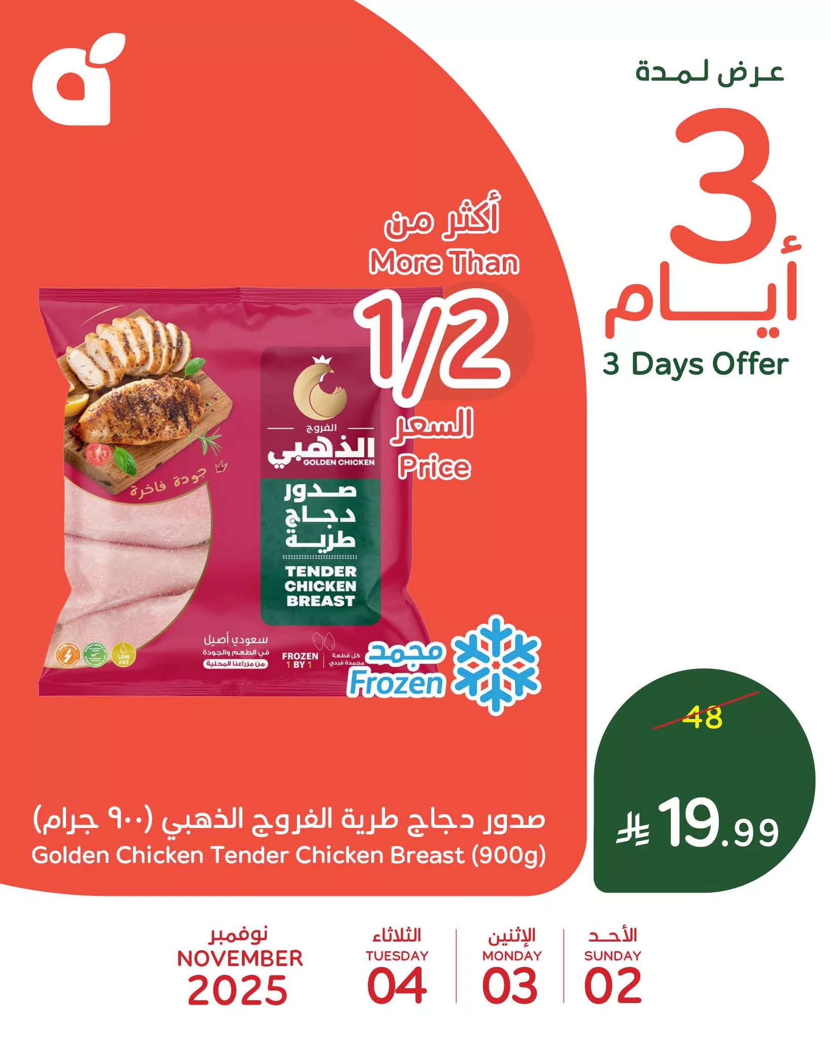 عروض بنده السعودية علي منتجات متنوعة الاحد 2 نوفمبر 2025 لمدة 3 ايام 1 575114028 1231824988980411 1236180999107540981 n - عروض بنده السعودية علي منتجات متنوعة الاحد 2 نوفمبر 2025 لمدة 3 ايام