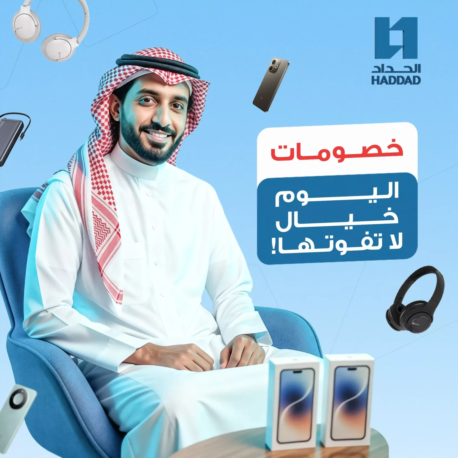 عروض الحداد تليكوم على أحدث الأجهزة والإكسسوارات | خصومات ضخمة