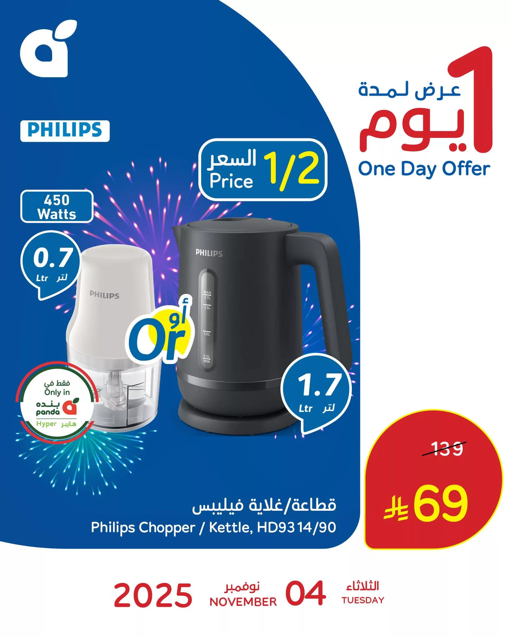 576542553 1233534368809473 8871037620109823483 n - عروض بنده علي منتجات متنوعة الثلاثاء 4 نوفمبر 2025 اليوم فقط