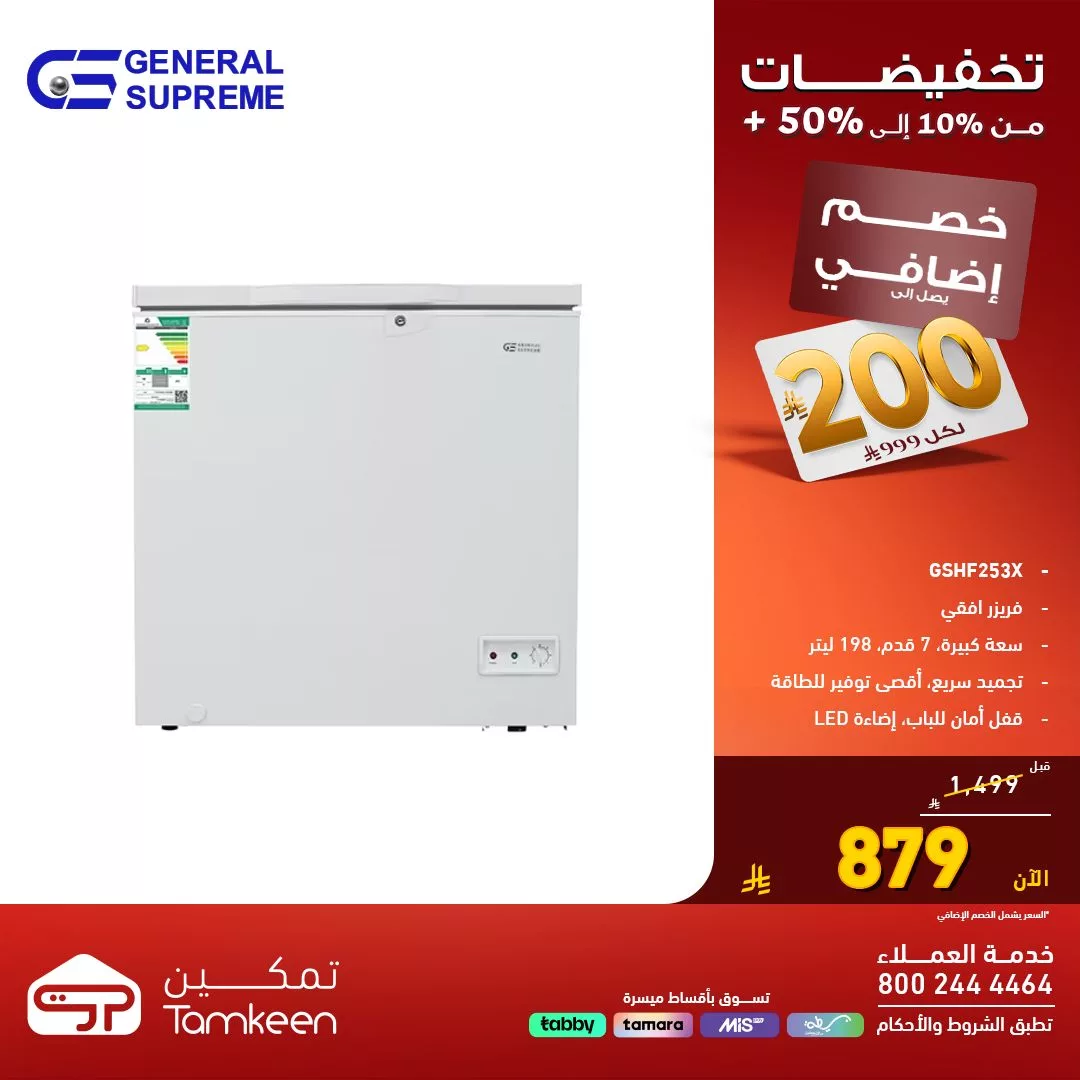 عروض معارض تمكين السعودية و تخفيضات تصل الي 50% علي اقوي الاجهزة الكهربائية 6 576675817 1250375093792398 8228116858447588419 n - عروض معارض تمكين السعودية و تخفيضات تصل الي 50% علي اقوي الاجهزة الكهربائية