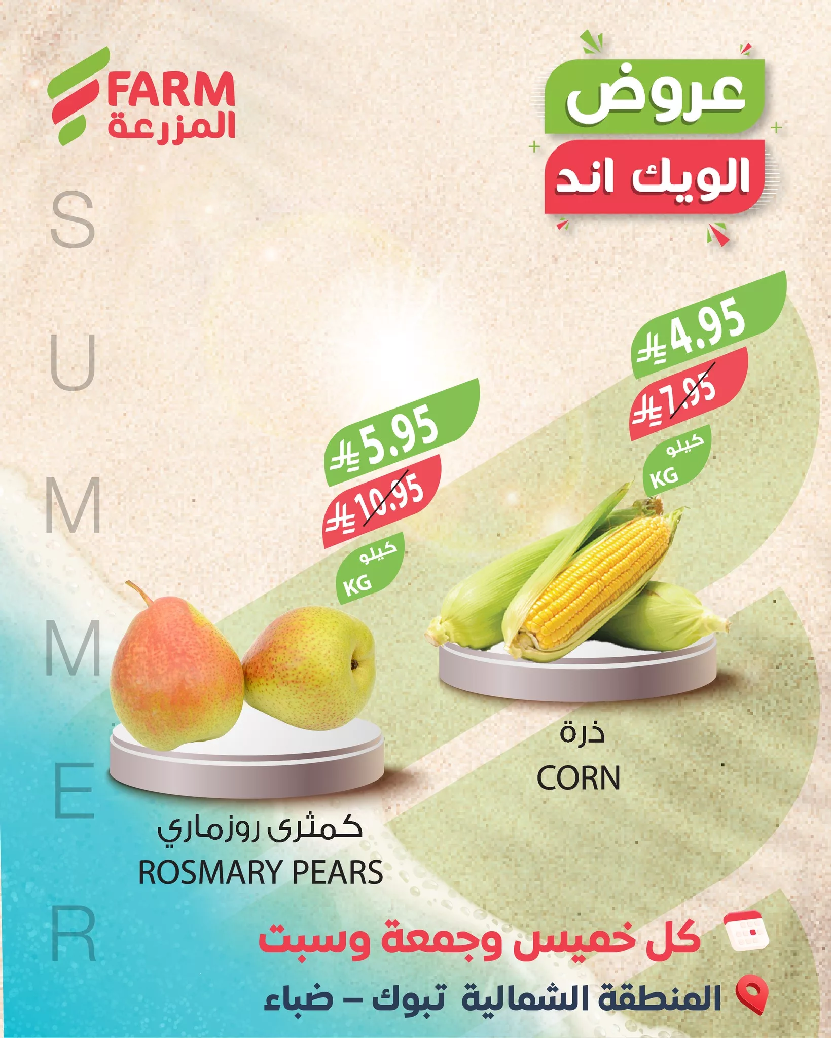 576858373 1176760854592249 4281062677786312594 n - عروض اسواق المزرعة الويكند لجميع الفروع الخميس 6-11-2025 لمدة يومان