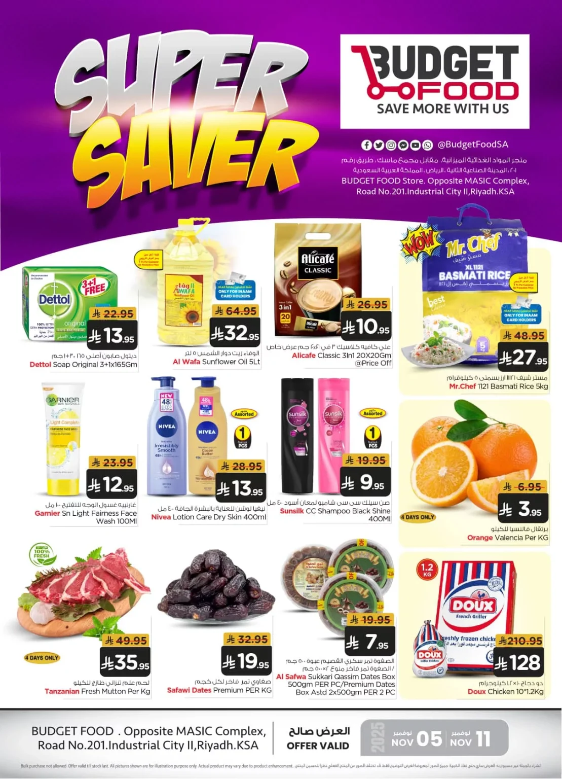 عروض ميزانية الطعام الاسبوعية الأربعاء 5-11-2025 سوبر توفير