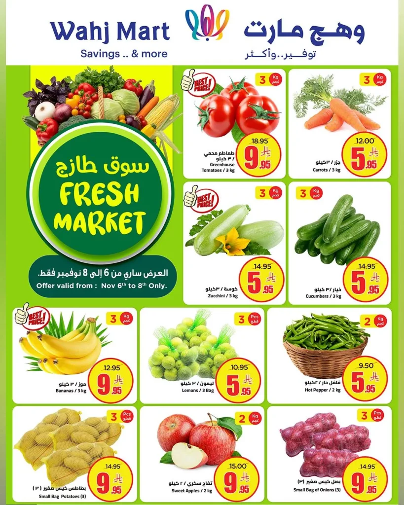 عروض وهج مارت الويكند الجمعة 7-11-2025 لمدة يومان