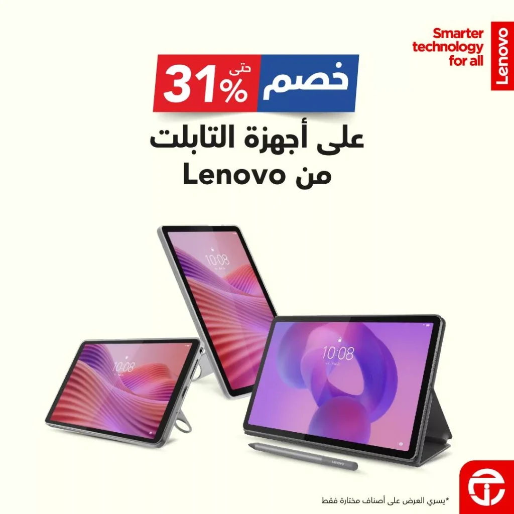 عروض جرير علي أجهزة التابلت من Lenovo مع خصم 31% حتي السبت 15-11-2025