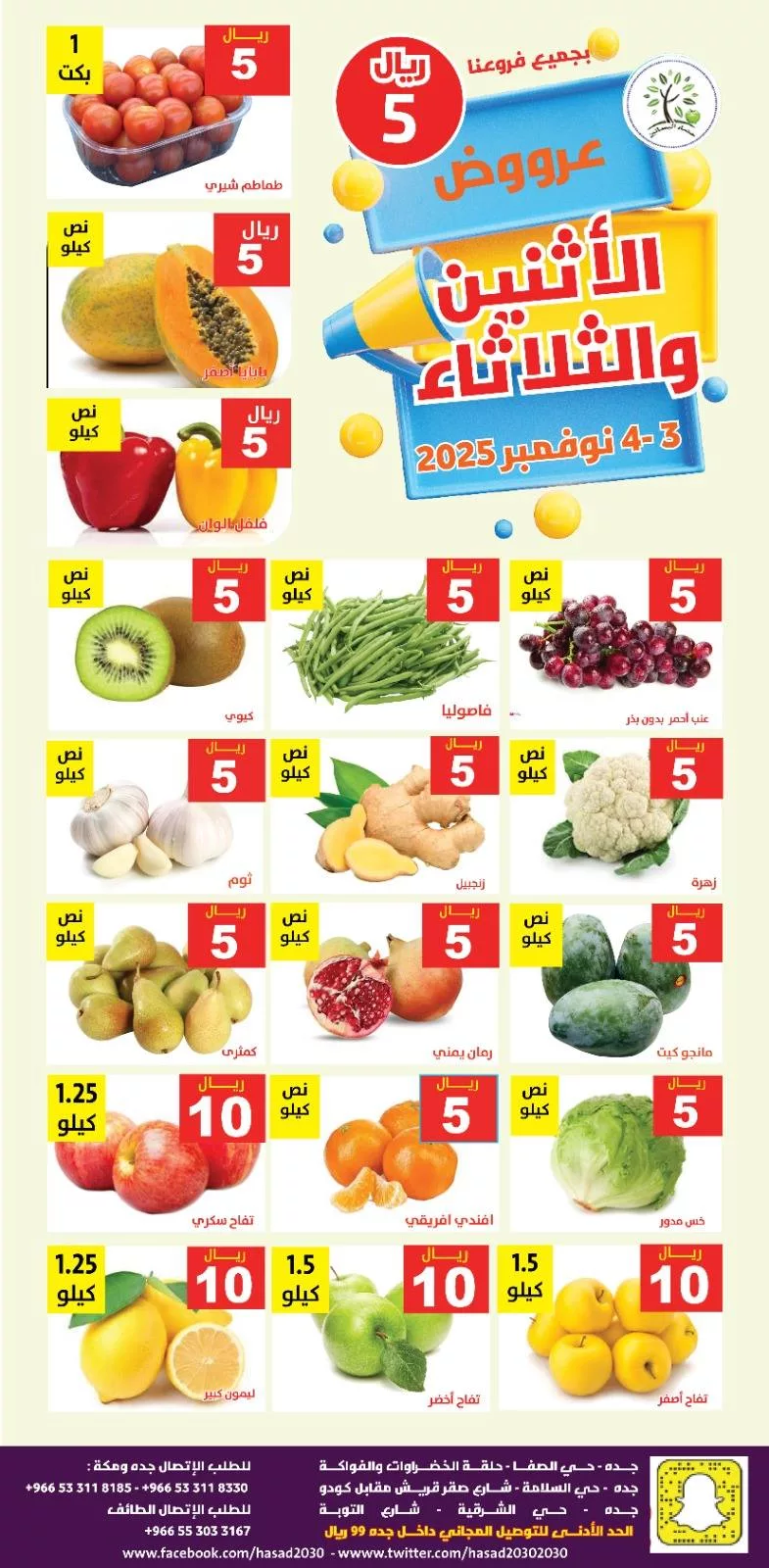 576997484 1159020376336649 6304286652372718194 n - عروض مؤسسة حصاد البساتين الطازج الاثنين 12-5-1447هـ لمدة يومان