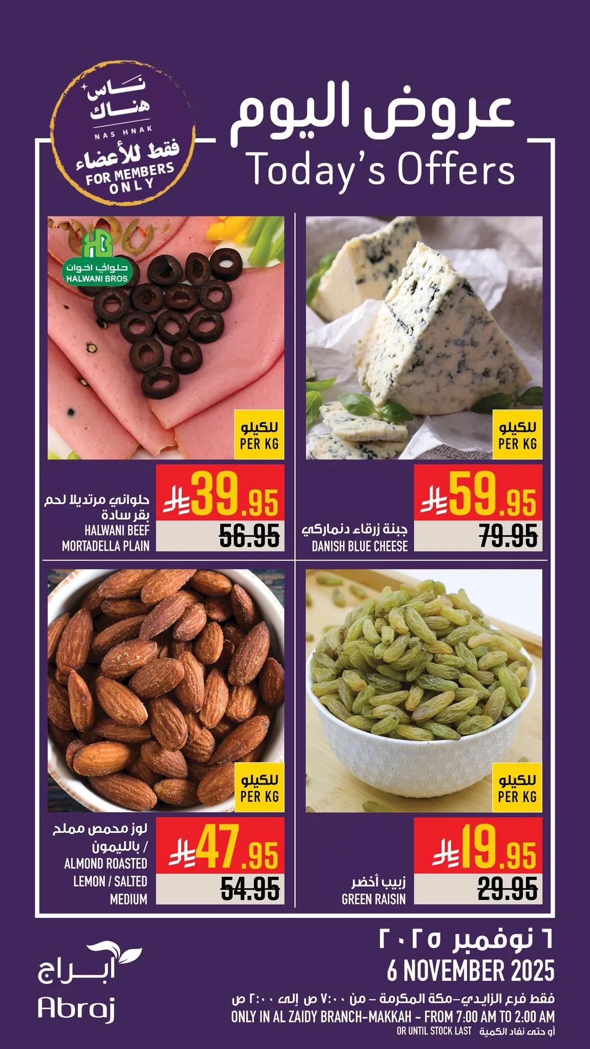 عروض ابراج هايبر ماركت الطازج الخميس 6 نوفمبر 2025 اليوم فقط 1 577040738 1325271512978367 6490465797215182961 n - عروض ابراج هايبر ماركت الطازج الخميس 6 نوفمبر 2025 اليوم فقط