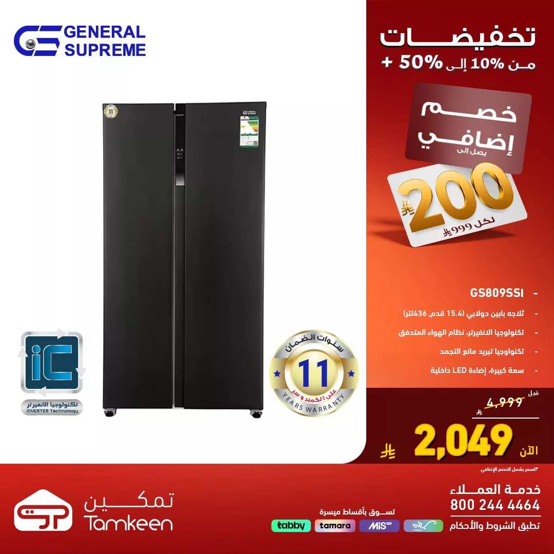 عروض معارض تمكين السعودية و تخفيضات تصل الي 50% علي اقوي الاجهزة الكهربائية 2 577048941 1252065263623381 7045791809556822002 n - عروض معارض تمكين السعودية و تخفيضات تصل الي 50% علي اقوي الاجهزة الكهربائية