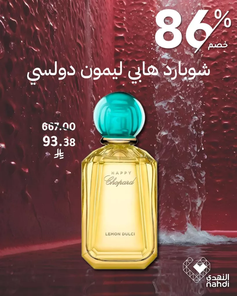 عروض الجمعة البيضاء من النهدي خصومات حتى 86% على افخم انواع العطور العالمية 4 577171127 1277924067703099 7277452615267512412 n - عروض الجمعة البيضاء من النهدي خصومات حتى 86% على افخم انواع العطور العالمية