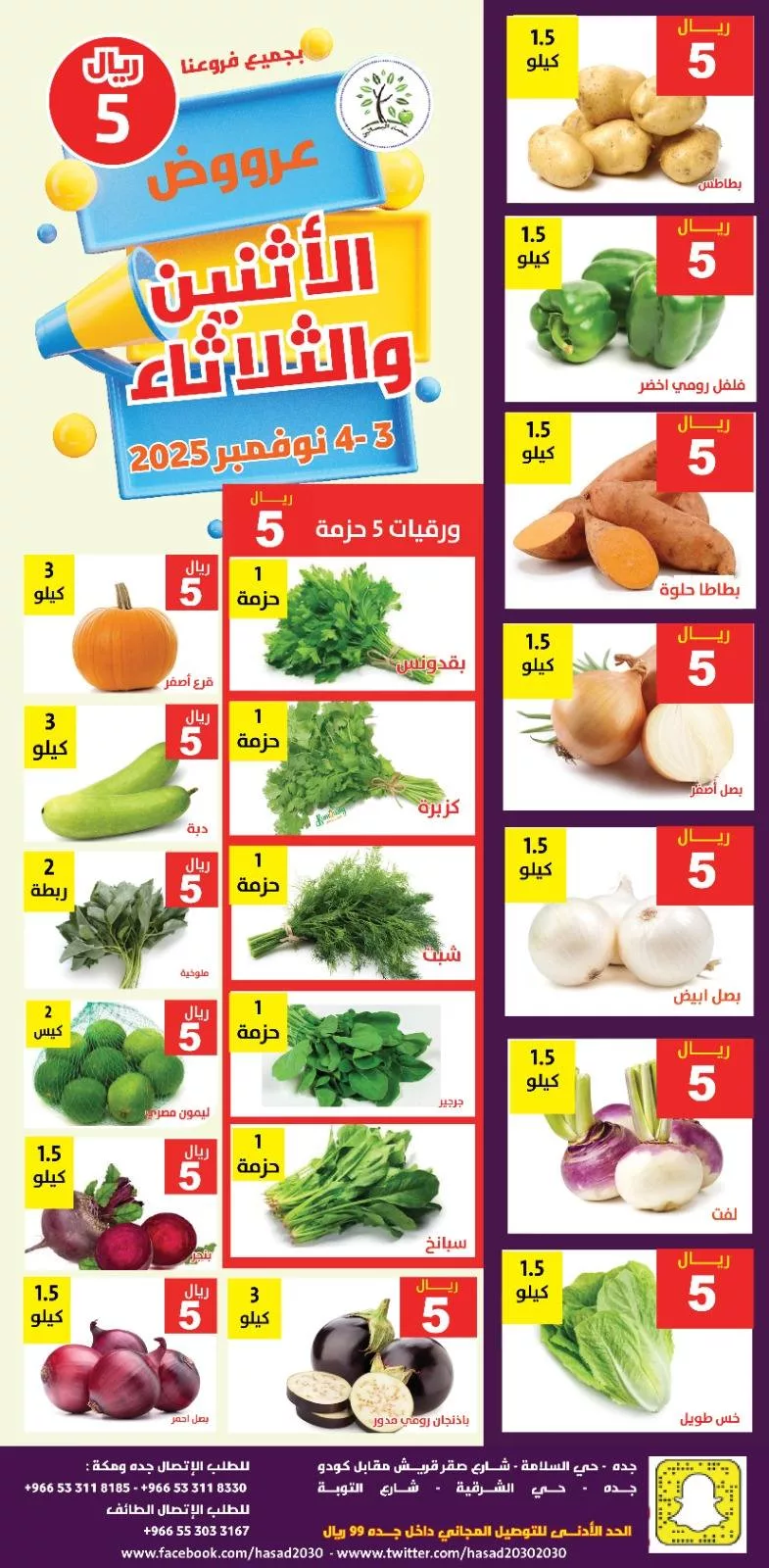 577259480 1159020336336653 7405741261216497007 n - عروض مؤسسة حصاد البساتين الطازج الاثنين 12-5-1447هـ لمدة يومان