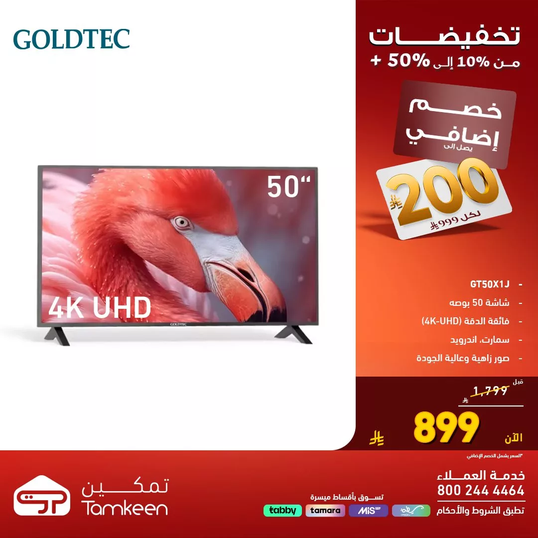 عروض معارض تمكين السعودية و تخفيضات تصل الي 50% علي اقوي الاجهزة الكهربائية 9 577536776 1250374350459139 5809220483560509943 n - عروض معارض تمكين السعودية و تخفيضات تصل الي 50% علي اقوي الاجهزة الكهربائية