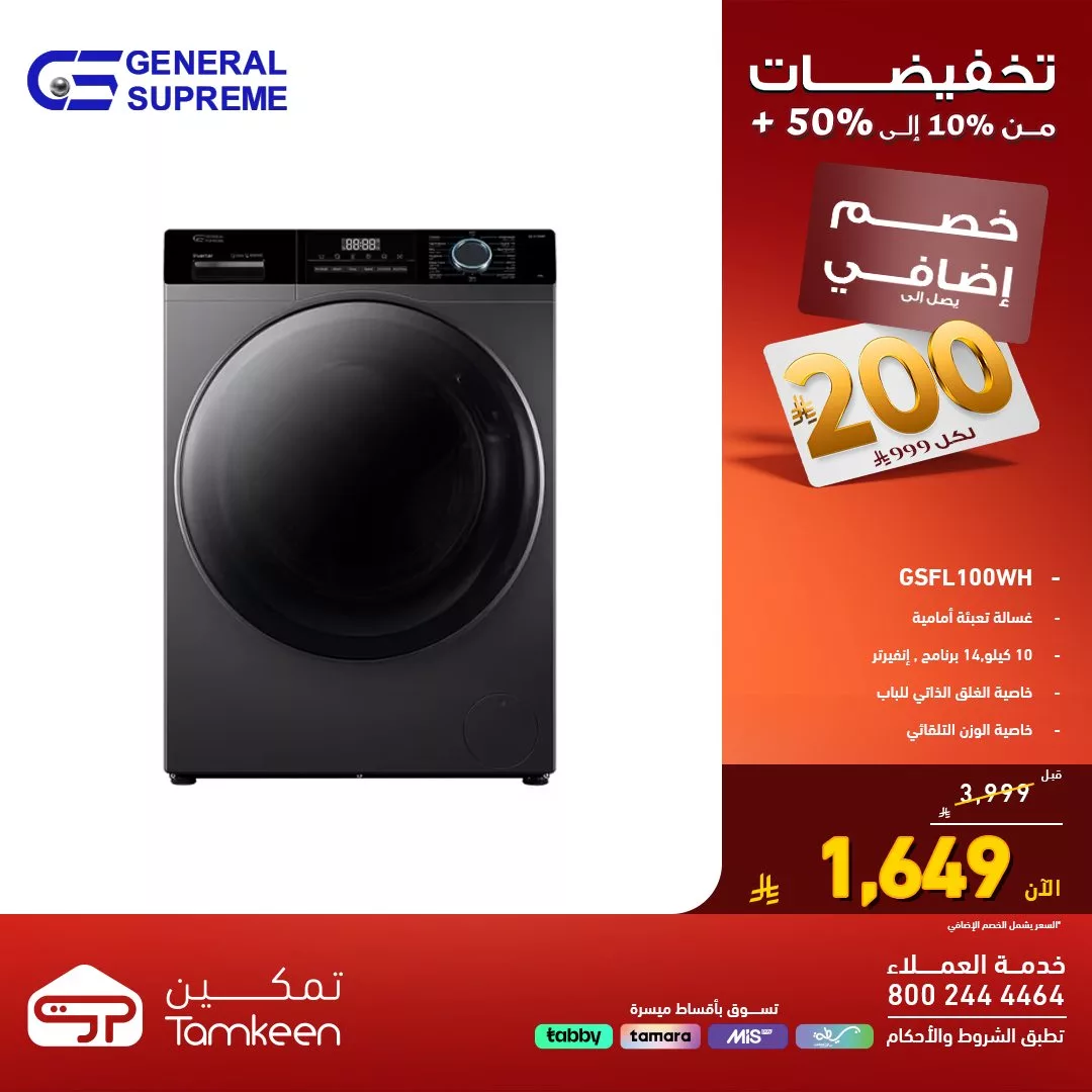 عروض معارض تمكين السعودية و تخفيضات تصل الي 50% علي اقوي الاجهزة الكهربائية 5 577557949 1250376700458904 3631600844569702609 n - عروض معارض تمكين السعودية و تخفيضات تصل الي 50% علي اقوي الاجهزة الكهربائية