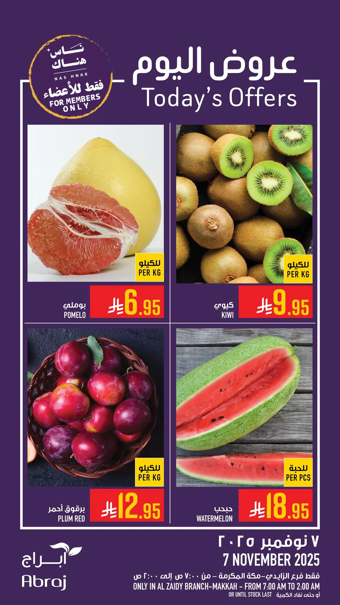 عروض ابراج هايبر ماركت الجمعة 7-11-2025 اليوم فقط 6 577558288 1326089506229901 7765963970933095462 n - عروض ابراج هايبر ماركت الجمعة 7-11-2025 اليوم فقط