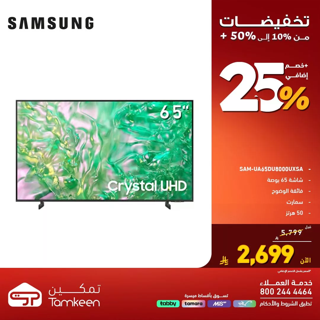 عروض معارض تمكين السعودية و تخفيضات تصل الي 50% علي اقوي الاجهزة الكهربائية 3 577665933 1252064023623505 1134231635627153168 n - عروض معارض تمكين السعودية و تخفيضات تصل الي 50% علي اقوي الاجهزة الكهربائية