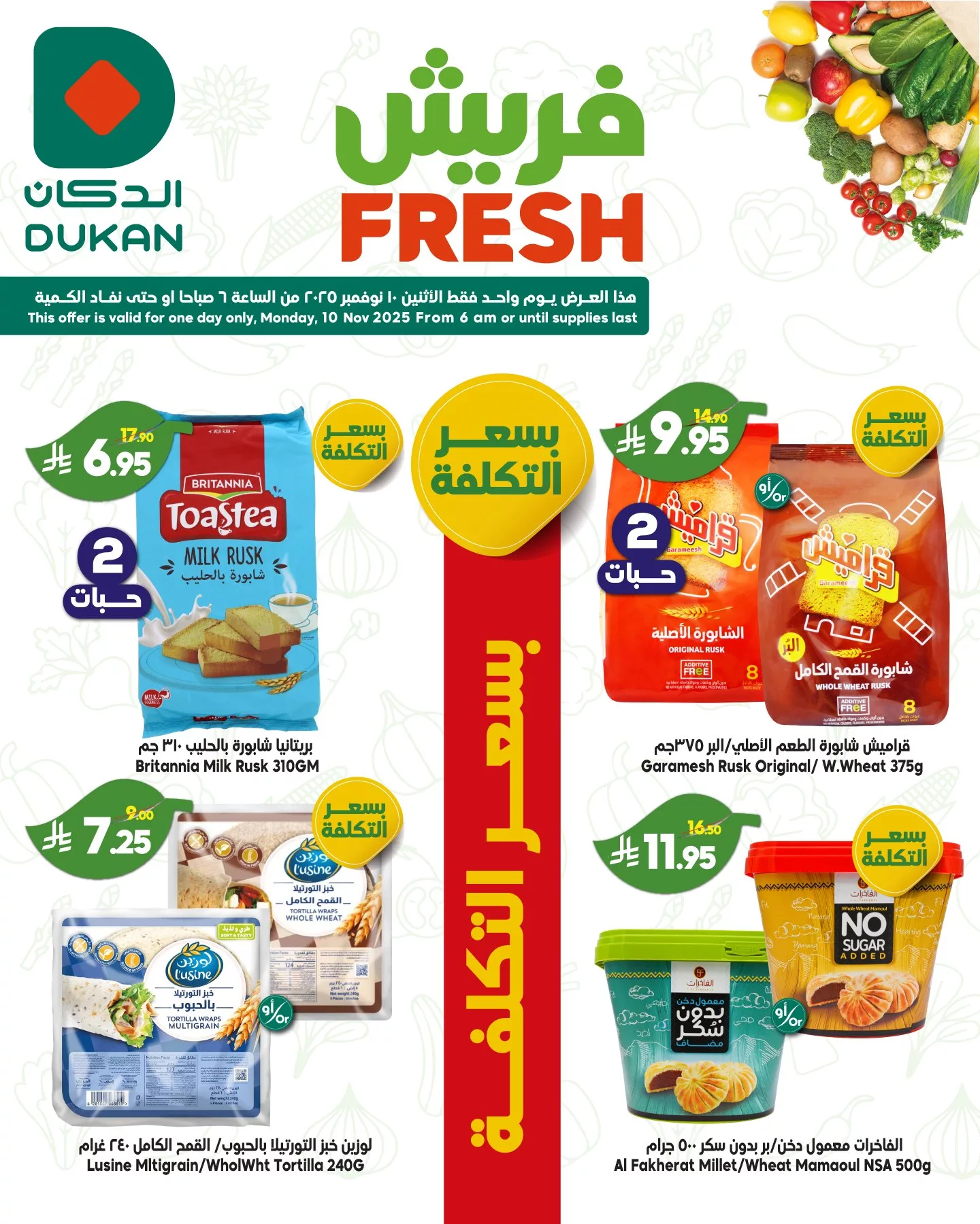 577767987 887448846938362 6406333508325741137 n - عروض الدكان جدة الطازج الاثنين 10-11-2025 صفقات فريش اليوم فقط