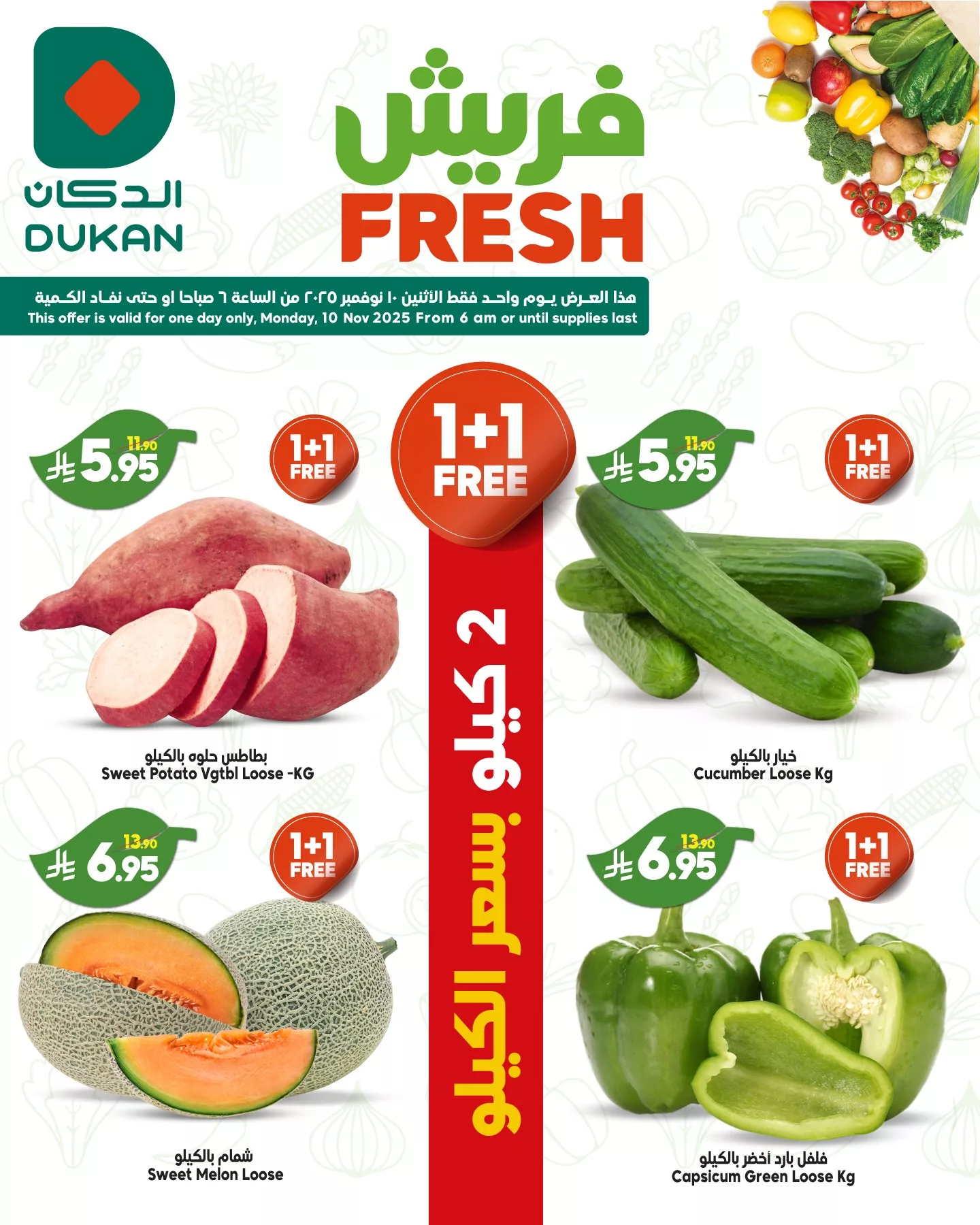 577770633 887448886938358 9214297603585593402 n - عروض الدكان جدة الطازج الاثنين 10-11-2025 صفقات فريش اليوم فقط