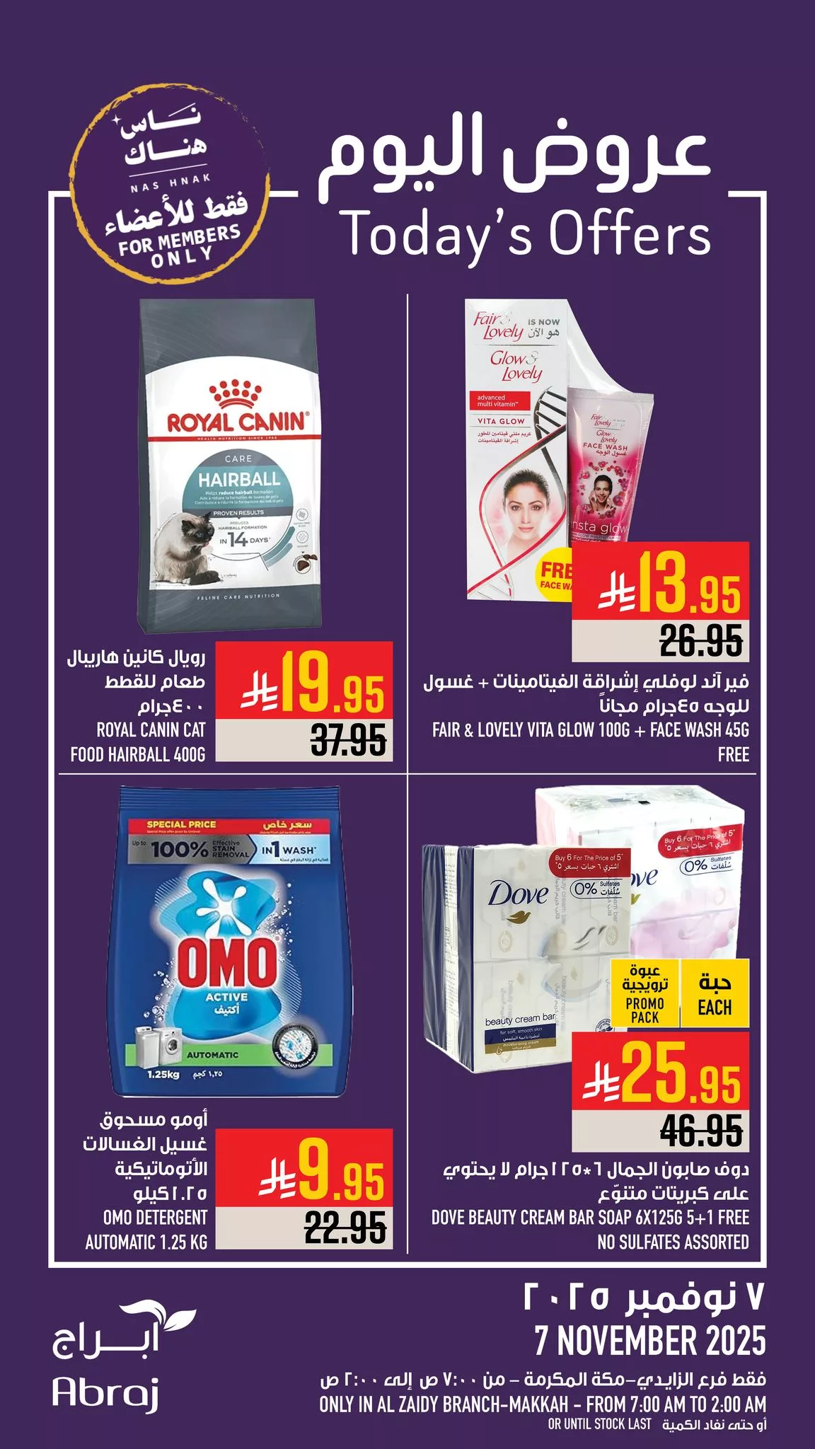 عروض ابراج هايبر ماركت الجمعة 7-11-2025 اليوم فقط 3 577778233 1326089402896578 4788086955532704865 n - عروض ابراج هايبر ماركت الجمعة 7-11-2025 اليوم فقط