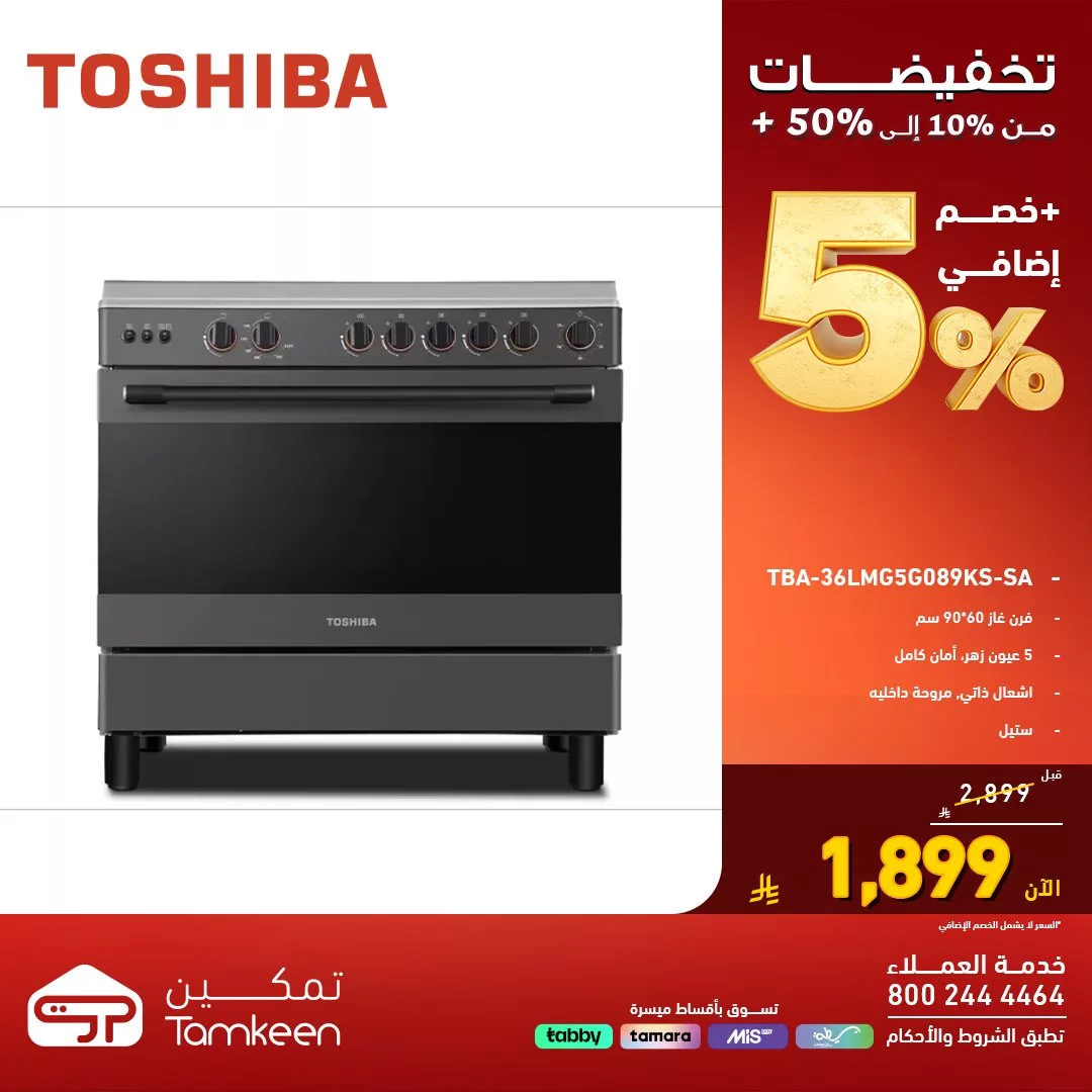 عروض معارض تمكين السعودية و تخفيضات تصل الي 50% علي اقوي الاجهزة الكهربائية 8 577820057 1250368100459764 4065048347405451933 n - عروض معارض تمكين السعودية و تخفيضات تصل الي 50% علي اقوي الاجهزة الكهربائية