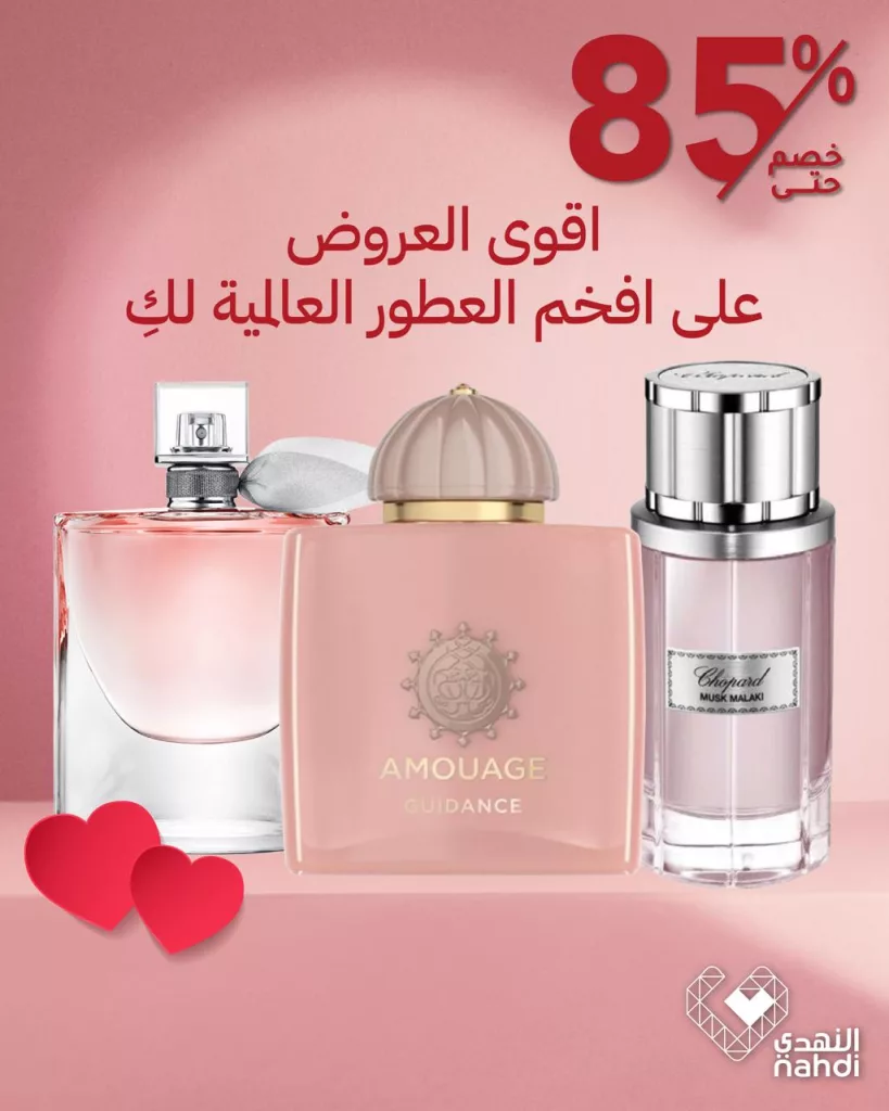 عروض الجمعة البيضاء من النهدي خصومات حتى 86% على افخم انواع العطور العالمية 5 578051742 1277923961036443 5130640523548631059 n - عروض الجمعة البيضاء من النهدي خصومات حتى 86% على افخم انواع العطور العالمية
