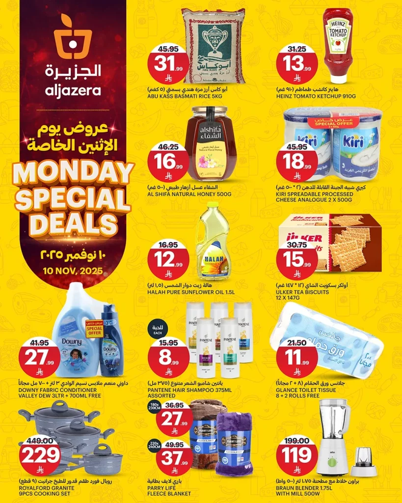 عروض اسواق الجزيرة الطازج الاثنين 19 جماد الاول 1447هـ اليوم فقط