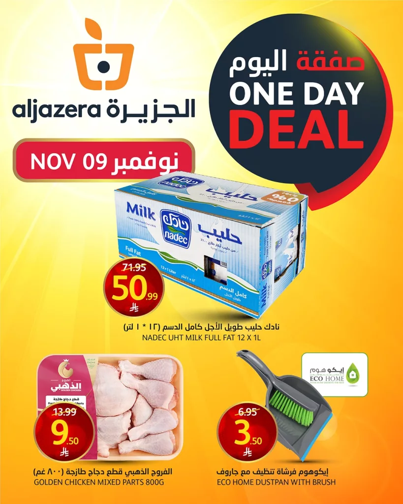 عروض اسواق الجزيرة الاحد 9/11/2025 اليوم فقط 1 578693713 1269134348593631 8765276245666925641 n - عروض اسواق الجزيرة الاحد 9/11/2025 اليوم فقط