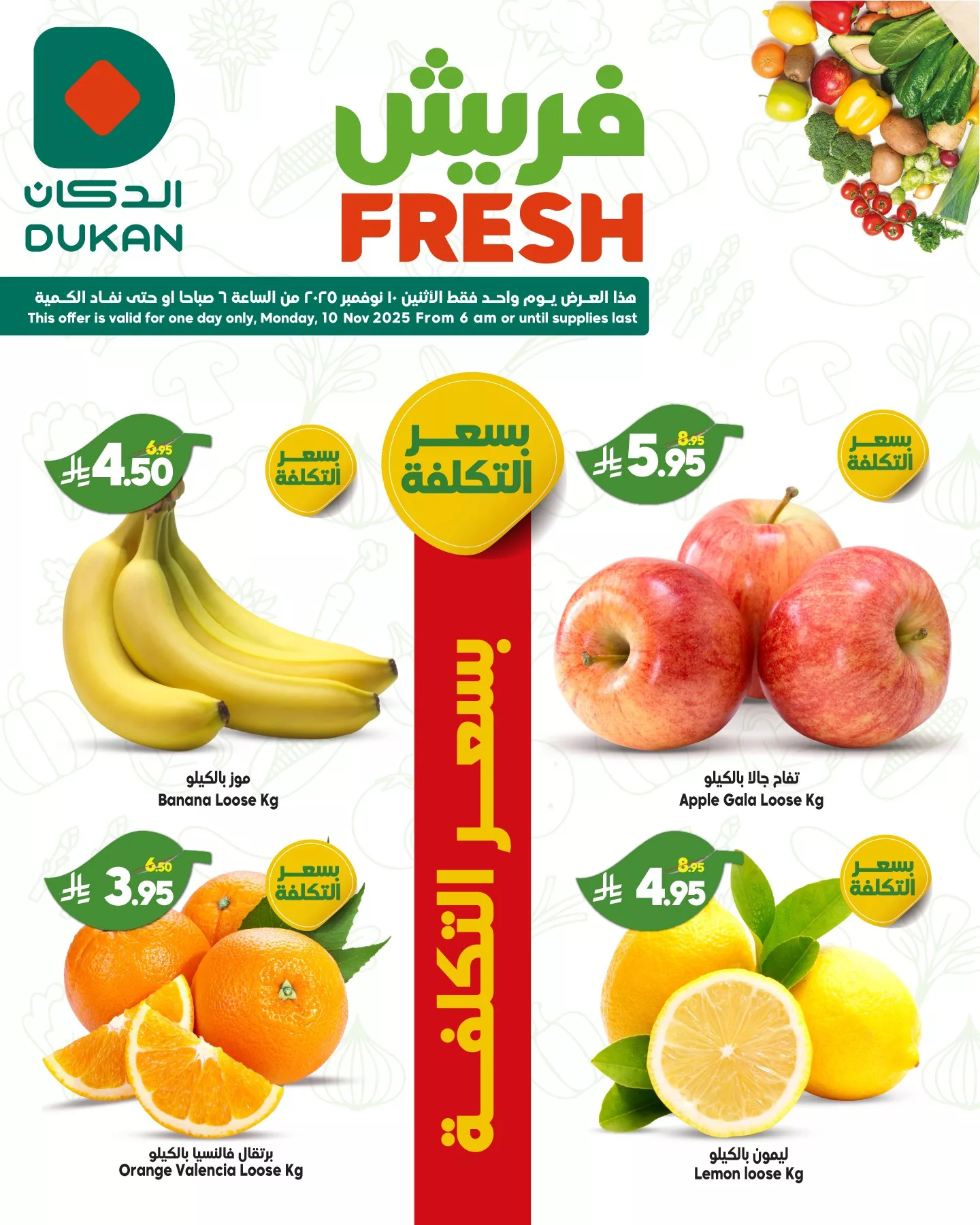 578953111 887448893605024 161587627679377624 n - عروض الدكان جدة الطازج الاثنين 10-11-2025 صفقات فريش اليوم فقط