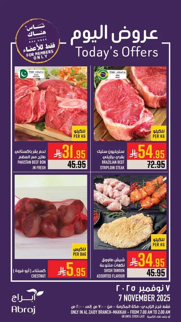 عروض ابراج هايبر ماركت الجمعة 7-11-2025 اليوم فقط