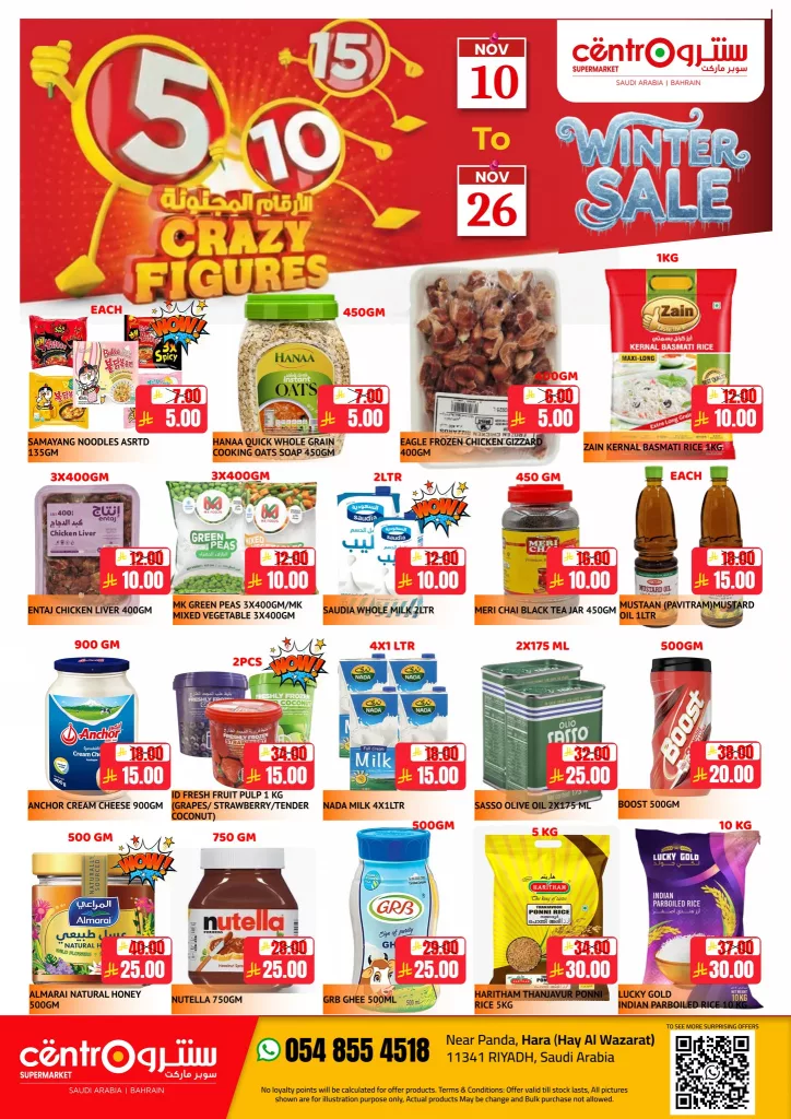 عروض سنترو الرياض الاسبوعية الاثنين 10-11-2025 الارقام المجنونة