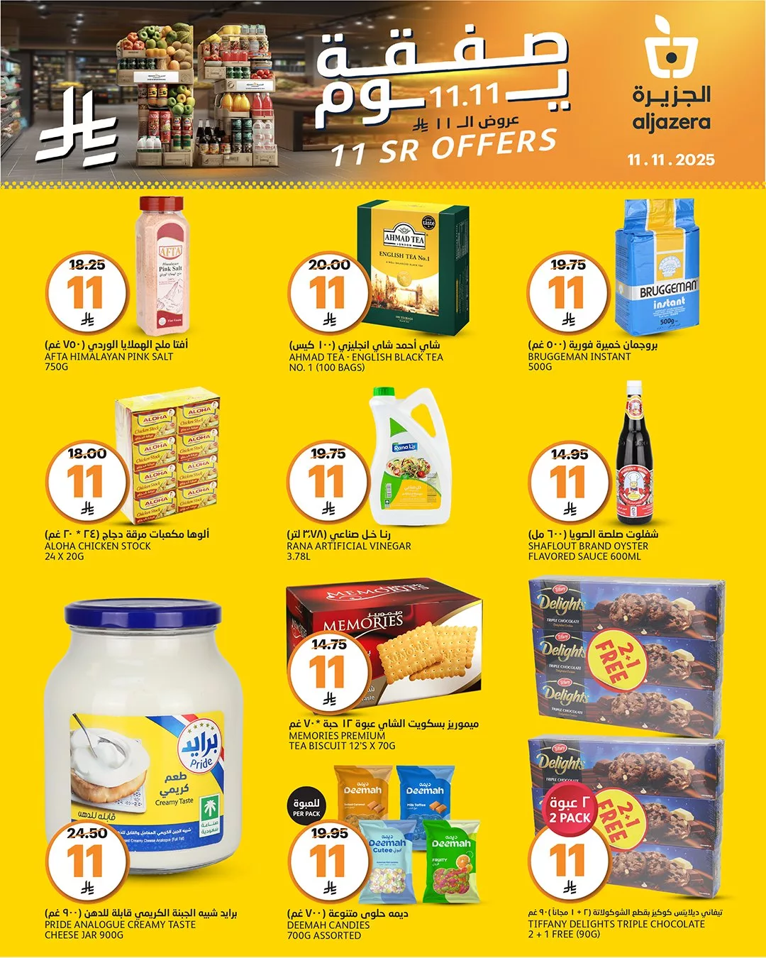 579586502 1271607875012945 2723515531309424389 n - عروض اسواق الجزيرة 11-11-2025 عروض يوم العزاب