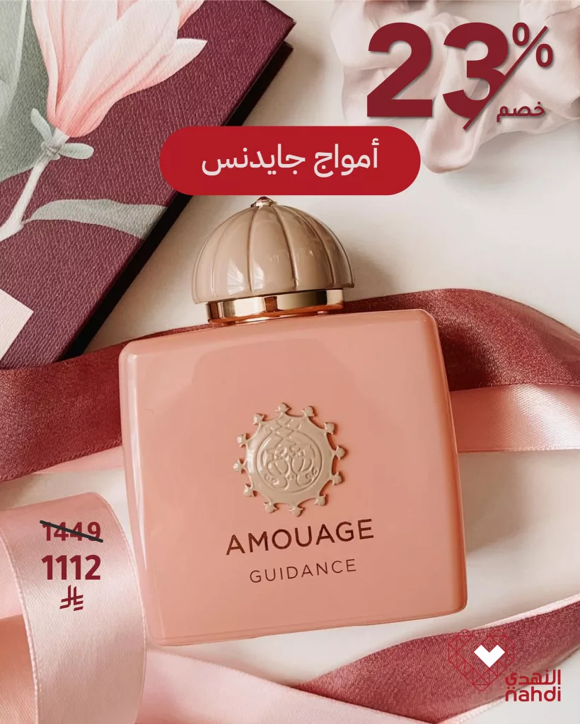 عروض الجمعة البيضاء من النهدي خصومات حتى 86% على افخم انواع العطور العالمية 1 579658614 1277924021036437 964762145116346073 n - عروض الجمعة البيضاء من النهدي خصومات حتى 86% على افخم انواع العطور العالمية