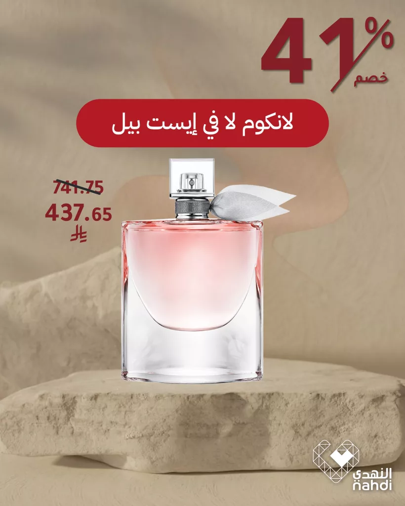 عروض الجمعة البيضاء من النهدي خصومات حتى 86% على افخم انواع العطور العالمية 2 579787602 1277924014369771 6929337328188472926 n - عروض الجمعة البيضاء من النهدي خصومات حتى 86% على افخم انواع العطور العالمية