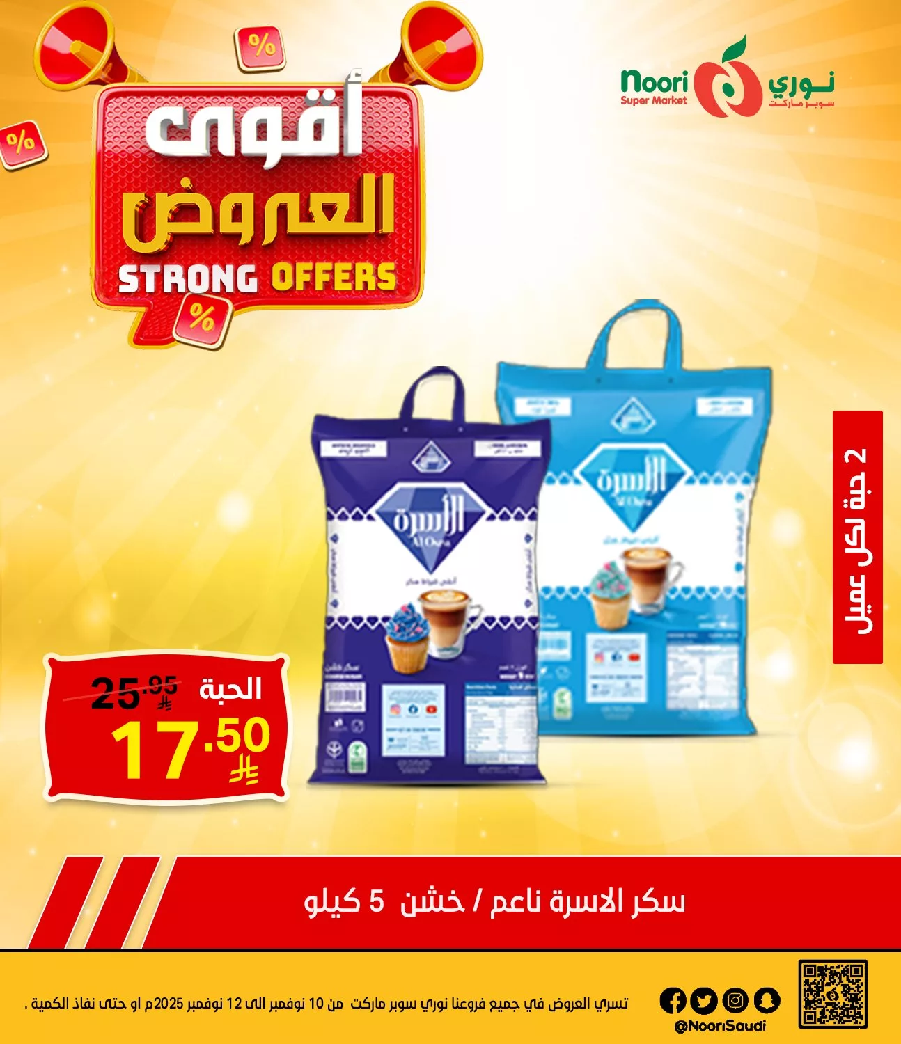 579904649 1230124442482525 2452462862146707545 n - عروض نوري هايبر ماركت الاثنين 10/11/2025 لمدة 3 ايام