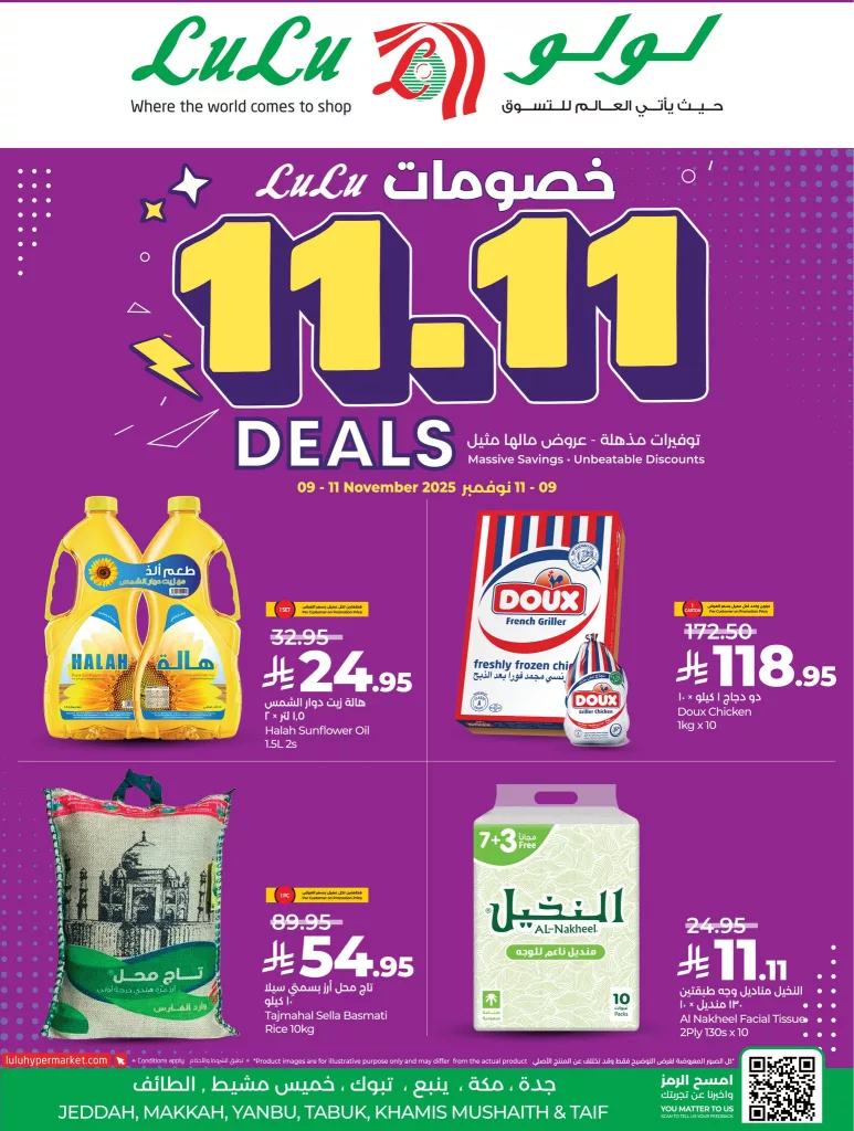 عروض لولو جدة الطازج الاحد 9 نوفمبر 2025 لمدة 3 ايام