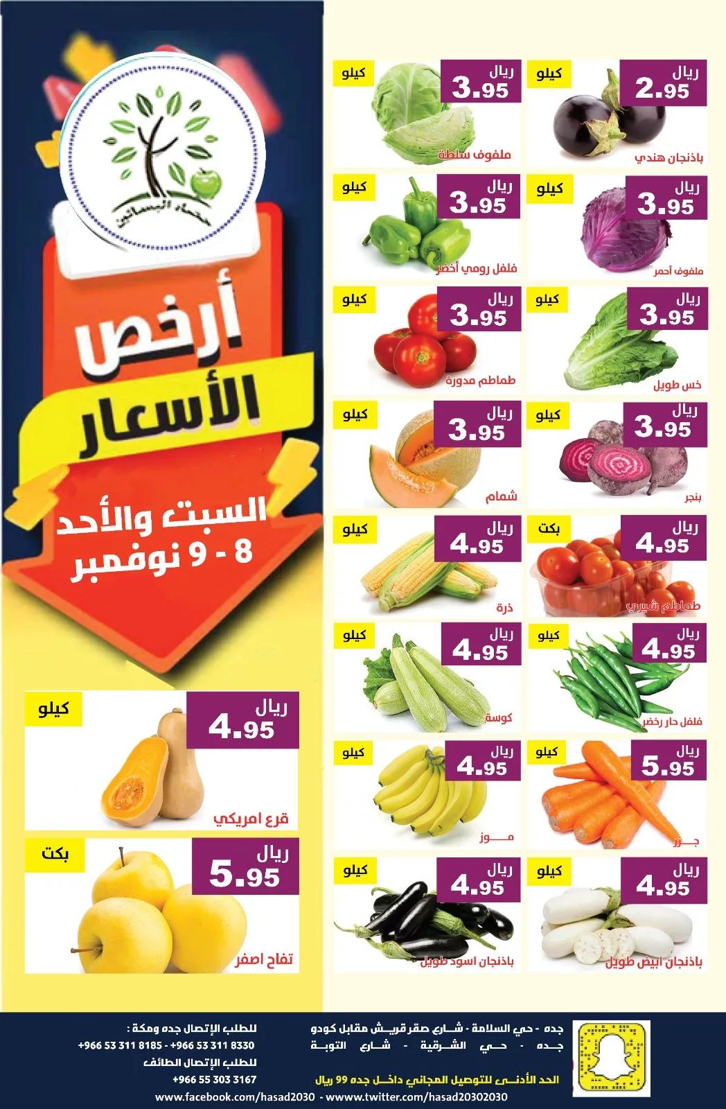 580024376 1163174602587893 9138969728490121730 n - عروض مؤسسة حصاد البساتين الطازج السبت 8-11-2025 لمدة يومان