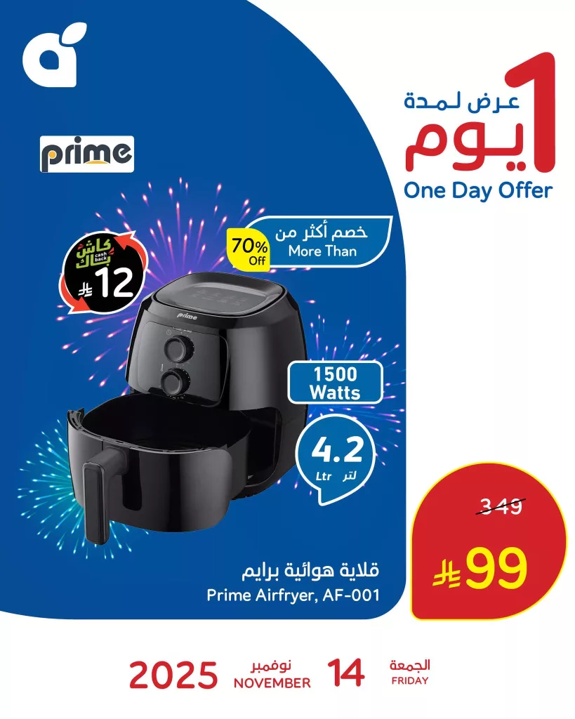 عرض بنده علي قلاية برايم الهوائية الجمعة 14/11/2025 اليوم فقط