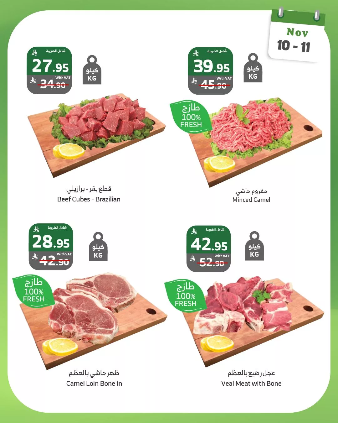 580530666 1138797631711806 5751352508631520338 n - عروض اسواق الراية الطازج الاثنين 10 نوفمبر 2025 لمدة يومان