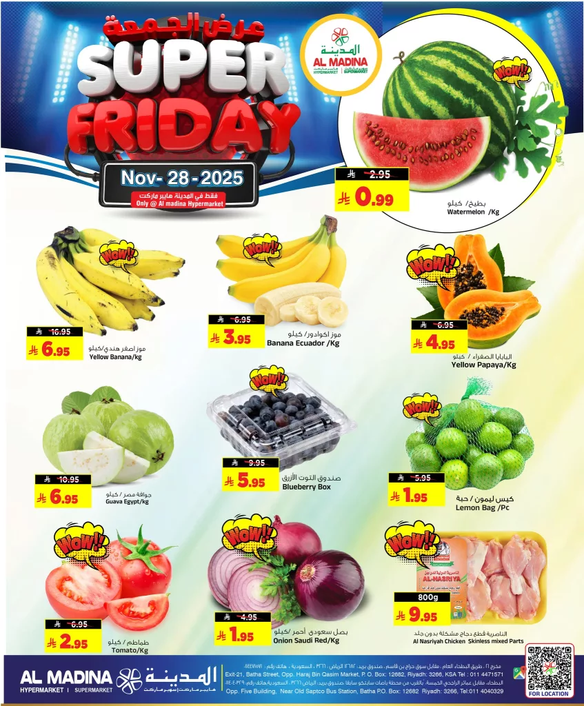 عروض المدينة هايبر ماركت ليوم الجمعة 28 نوفمبر 2025