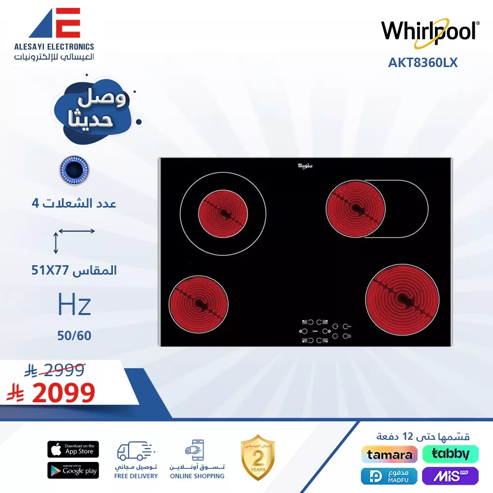 Alesayi KSA 1984944614663507990 01 - عروض العيسائي على منتجات ويرلبول العالمية للأجهزة المنزلية