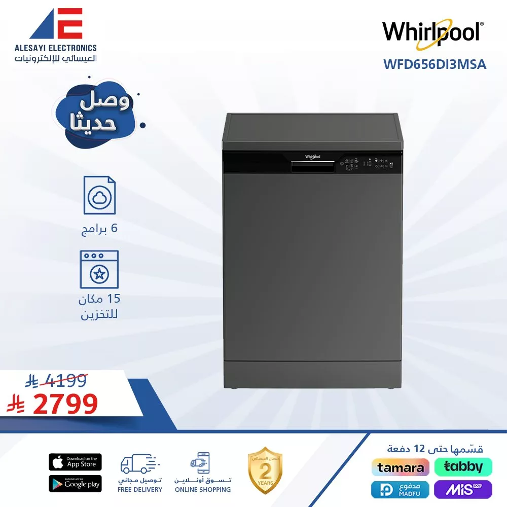 Alesayi KSA 1984944714341085371 01 - عروض العيسائي على منتجات ويرلبول العالمية للأجهزة المنزلية