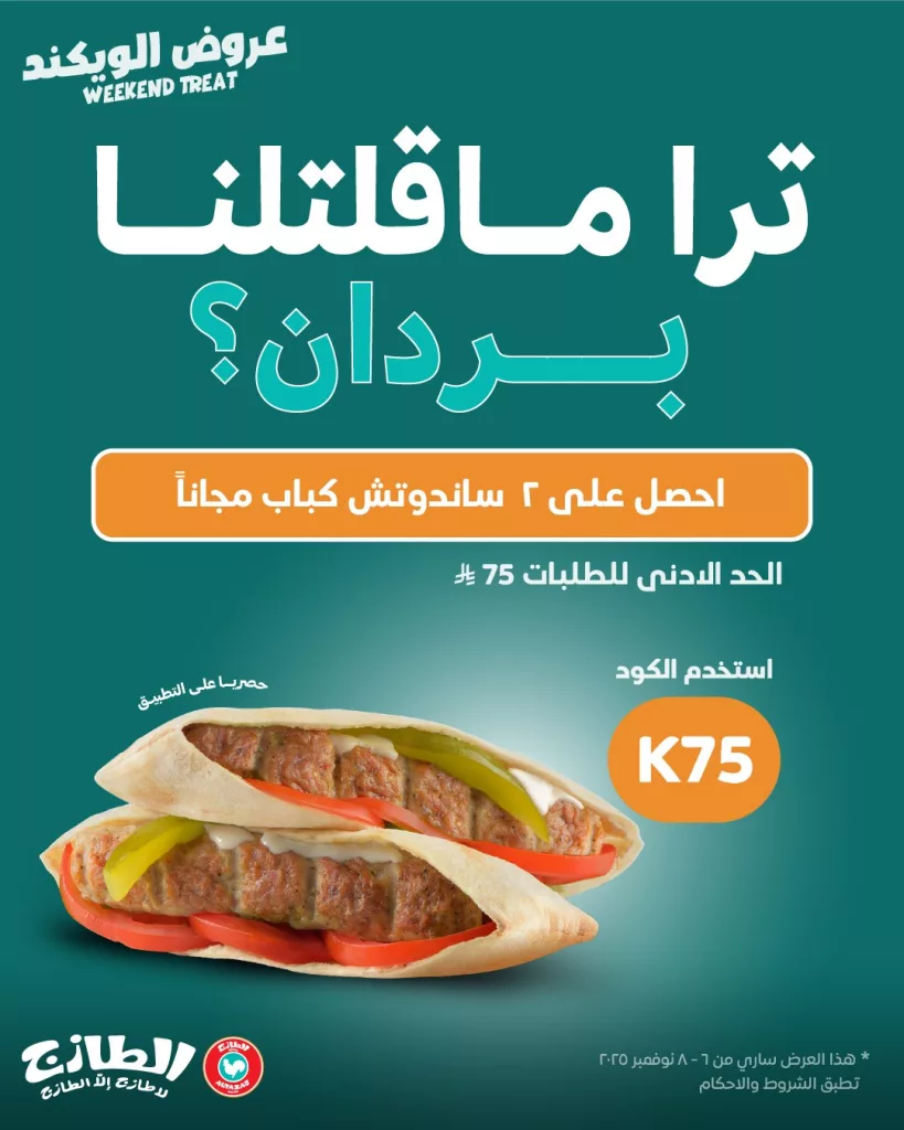 Altazaj Fakieh 1986370356890747064 01 1 - عروض المطاعم و الكافيهات في السعودية | أقوى العروض بمكان واحد
