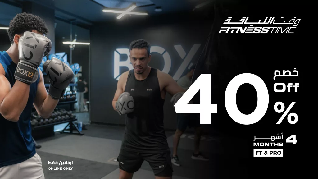 عروض وقت اللياقة خصم 40% على اشتراك 4 أشهر لفئة فتنس وبرو 1 FitnessTimeSA 1985355526239031615 01 - عروض وقت اللياقة خصم 40% على اشتراك 4 أشهر لفئة فتنس وبرو