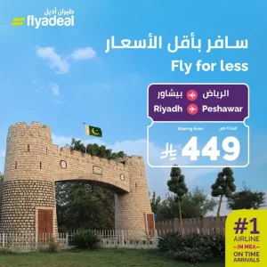 عروض طيران اديل سافر من الرياض الى بيشاور ابتداءً من 449 ريال