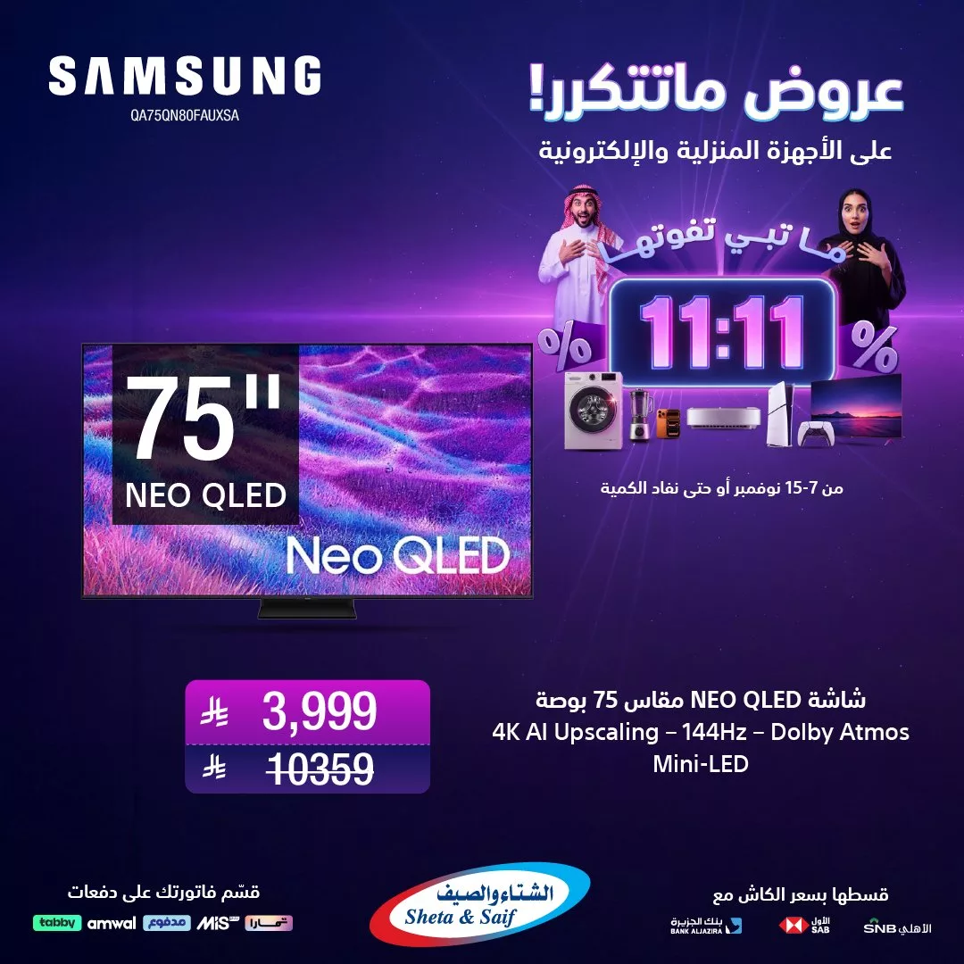 عروض 11:11 من الشتاء و الصيف ساري حتى 15 نوفمبر 2025 8 SwsgCo 1987175065830445168 01 - عروض 11:11 من الشتاء و الصيف ساري حتى 15 نوفمبر 2025