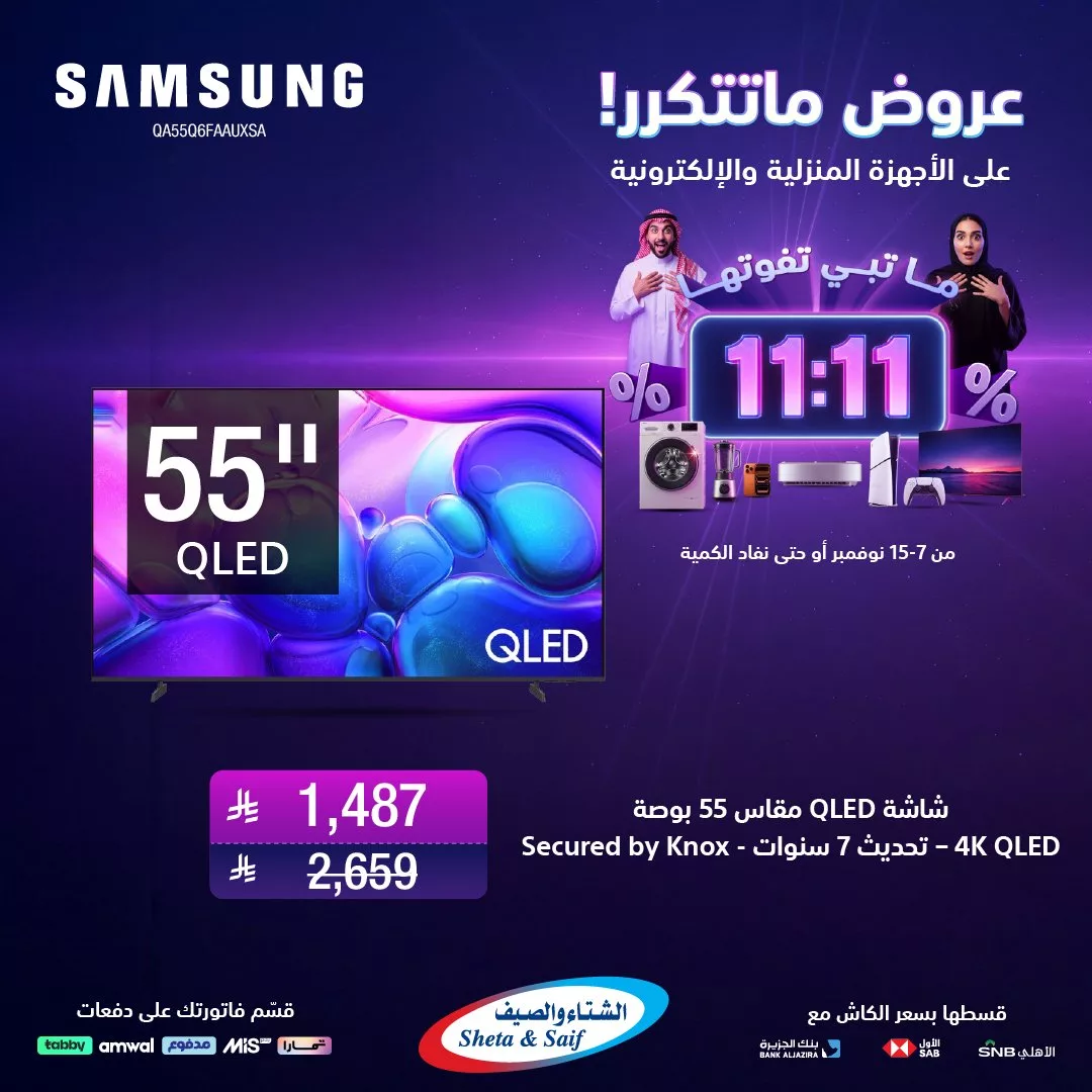 عروض 11:11 من الشتاء و الصيف ساري حتى 15 نوفمبر 2025 9 SwsgCo 1987175065830445168 02 - عروض 11:11 من الشتاء و الصيف ساري حتى 15 نوفمبر 2025