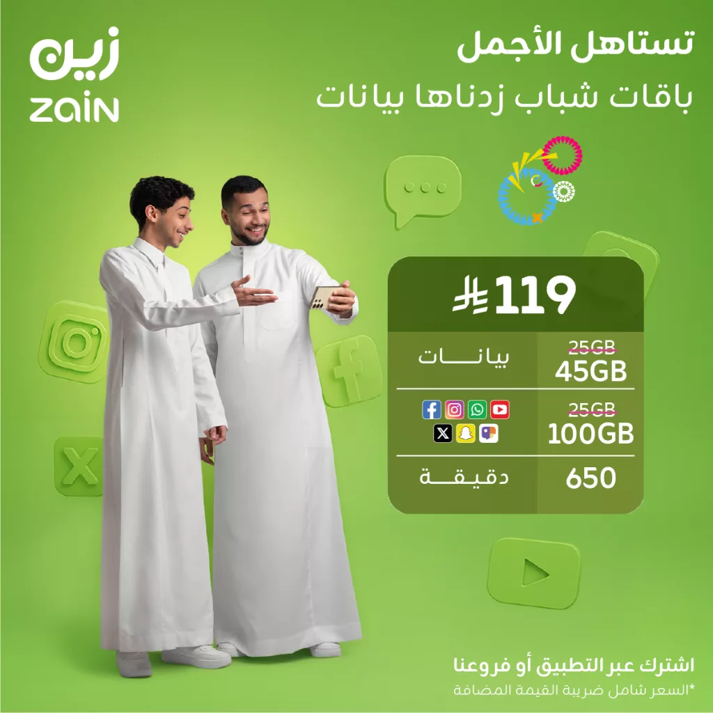 عروض زين السعودية على باقات شباب 119 زدناها بيانات 1 ZainKSA 1985376429987762244 01 - عروض زين السعودية على باقات شباب 119 زدناها بيانات